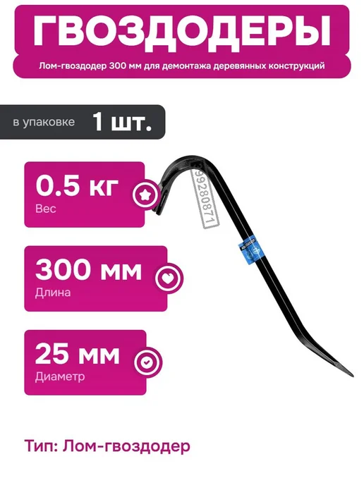 Vertextools Лом-гвоздодер 300 мм для снятия досок и разбора конструкций, вариант