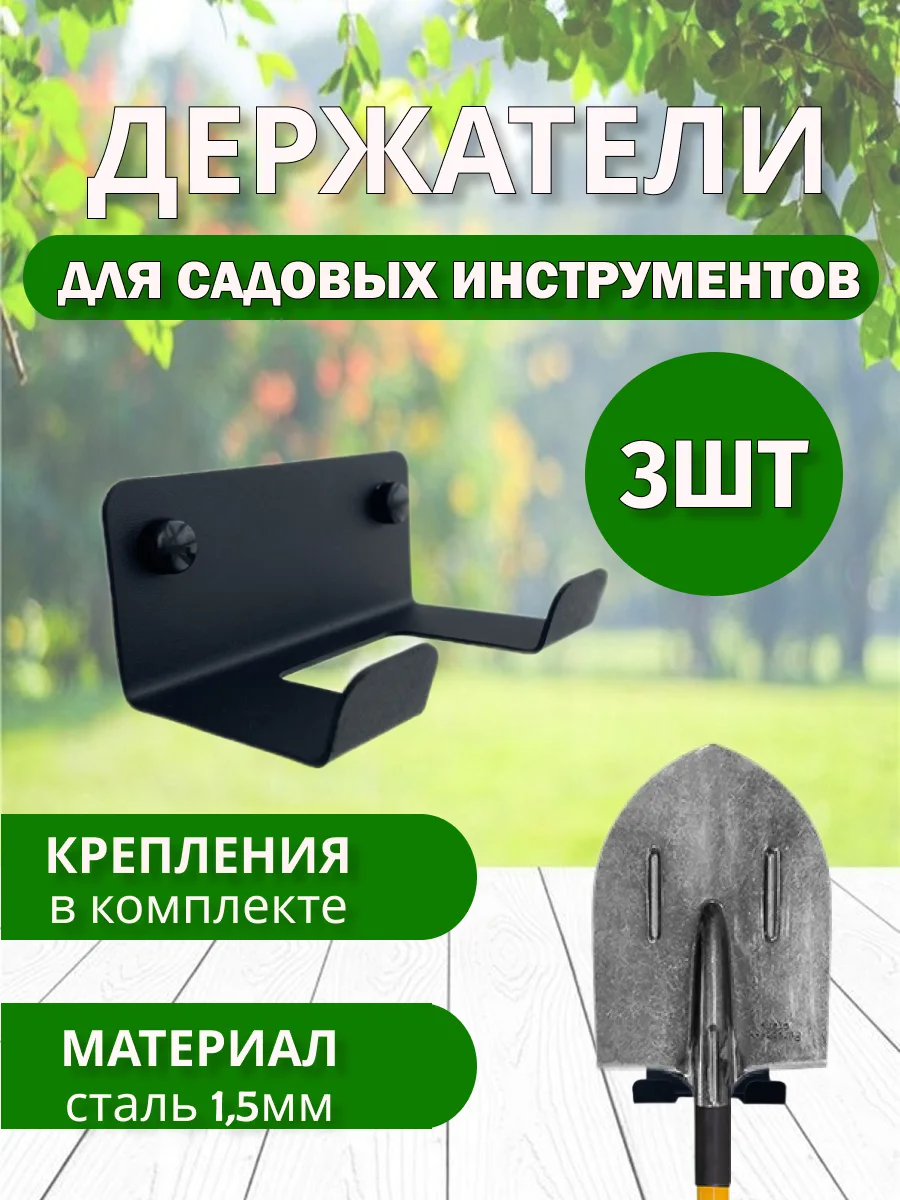 Держатель для садового инструмента