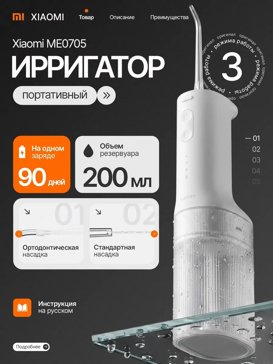 Ирригатор для зубов и десен портативный MEO705
