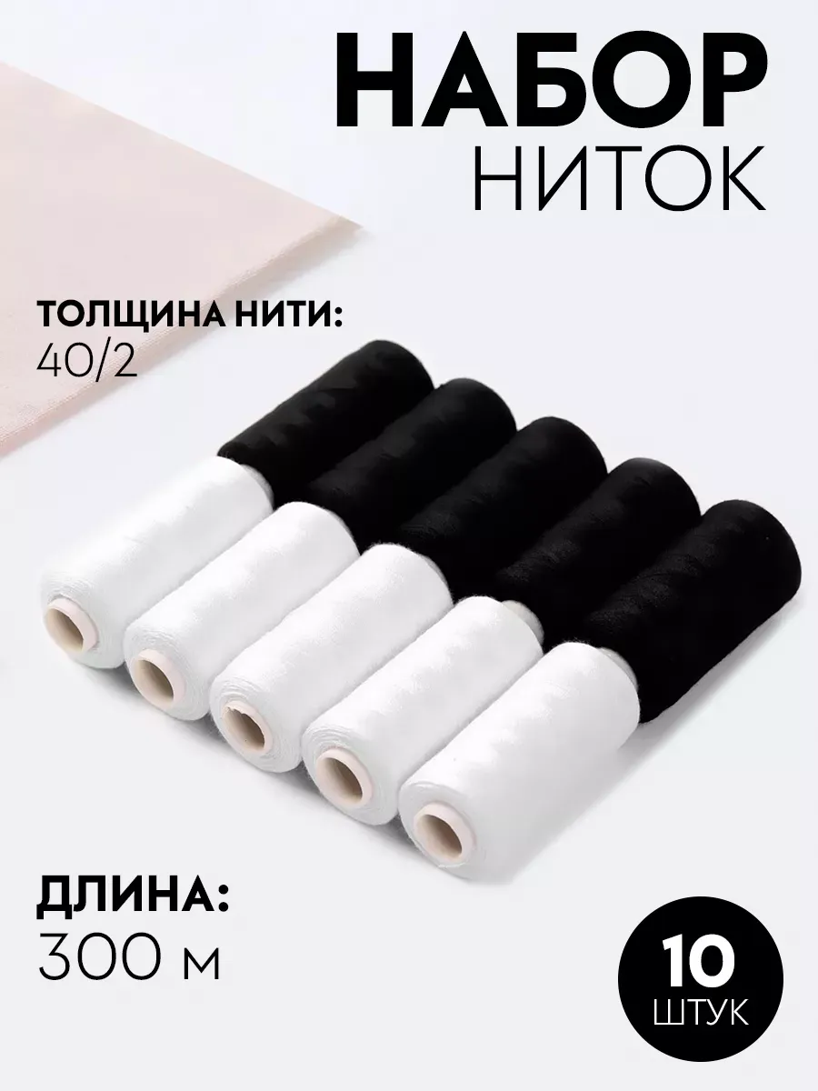 Нитки для шитья 40 2