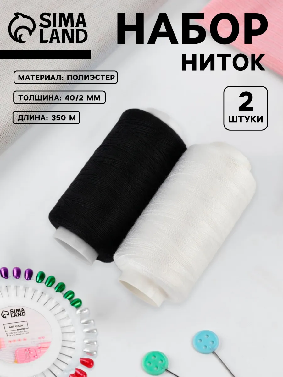 Нитки для шитья 40/2