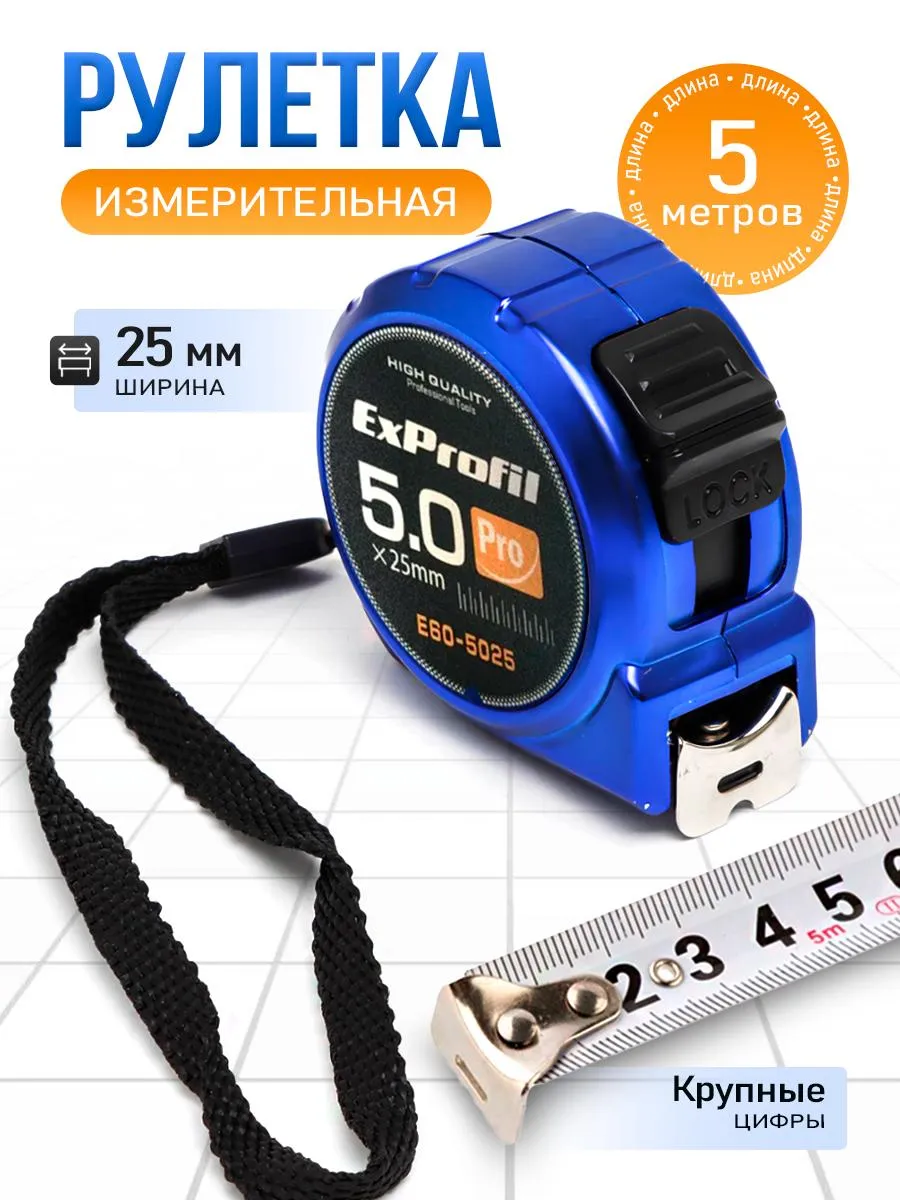 Рулетка измерительная строительная 5 м
