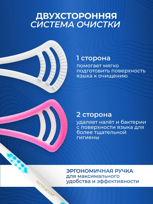 Waterdent Набор парных скребков для языка щетка от налета, голубой, фото 3