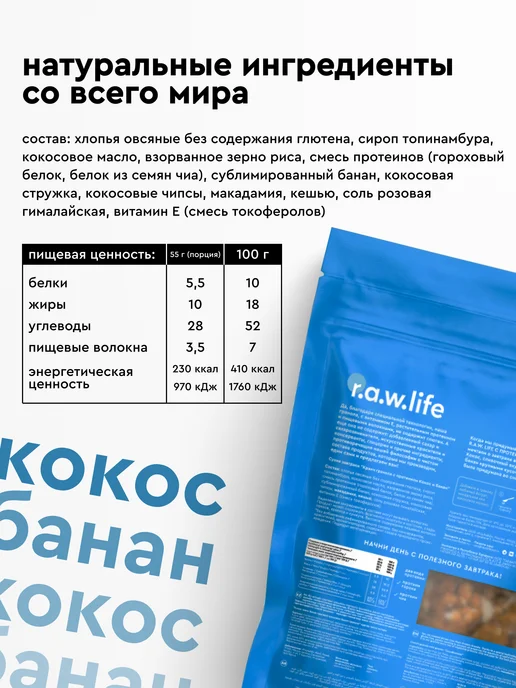 R.A.W.LIFE Гранола без сахара протеиновая Кокос-Банан 220гр, 3 шт, 220 г, фото 4