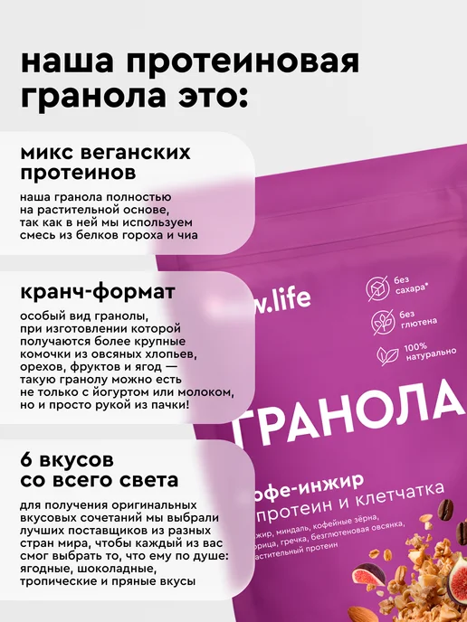 R.A.W.LIFE Гранола без сахара протеиновая Кофе-Инжир 220гр, 3 шт, 220 г, фото 3
