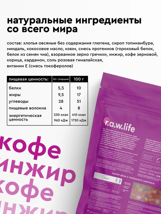 R.A.W.LIFE Гранола без сахара протеиновая Кофе-Инжир 220гр, 3 шт, 220 г, фото 4