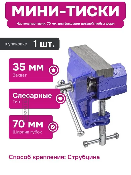 FORSAGE Настольные слесарные тиски с захватом 35 мм для мастерской, вариант