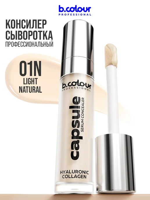 B.COLOUR PROFESSIONAL Консилер для лица плотный светлый 01N LIGHT NEUTRAL CAPSULE, бежевый