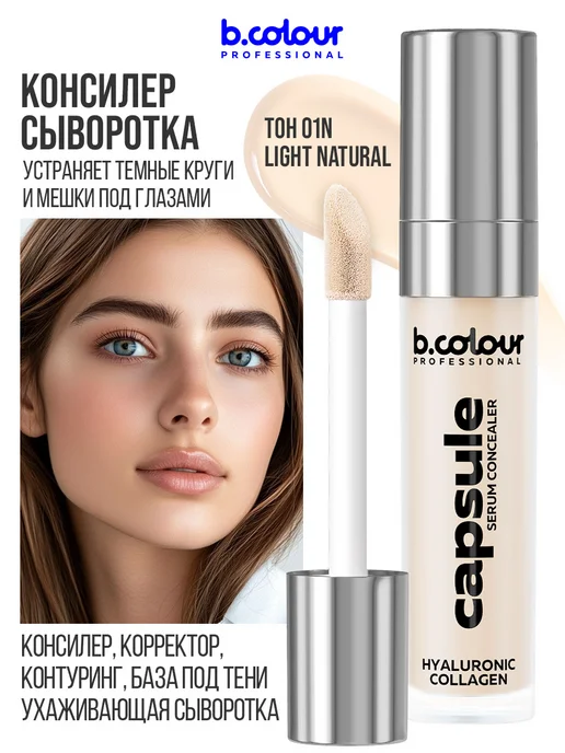 B.COLOUR PROFESSIONAL Консилер для лица плотный светлый 01N LIGHT NEUTRAL CAPSULE, бежевый, фото 3