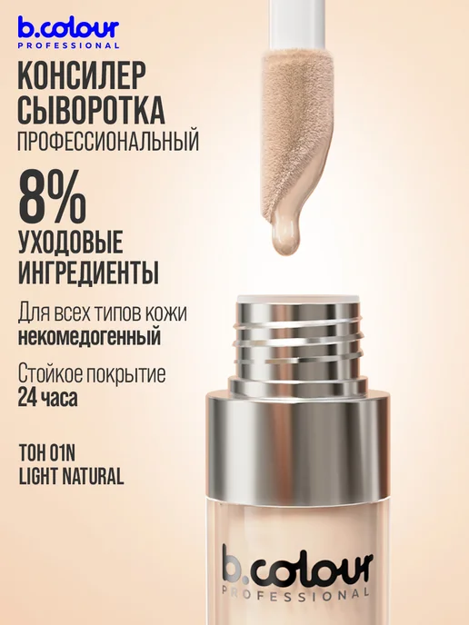 B.COLOUR PROFESSIONAL Консилер для лица плотный светлый 01N LIGHT NEUTRAL CAPSULE, бежевый, фото 4