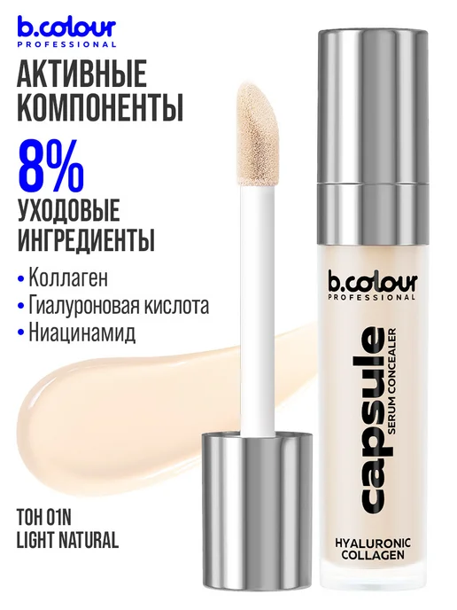 B.COLOUR PROFESSIONAL Консилер для лица плотный светлый 01N LIGHT NEUTRAL CAPSULE, бежевый, фото 6