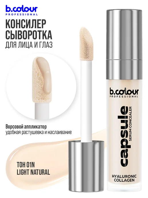 B.COLOUR PROFESSIONAL Консилер для лица плотный светлый 01N LIGHT NEUTRAL CAPSULE, бежевый, фото 8