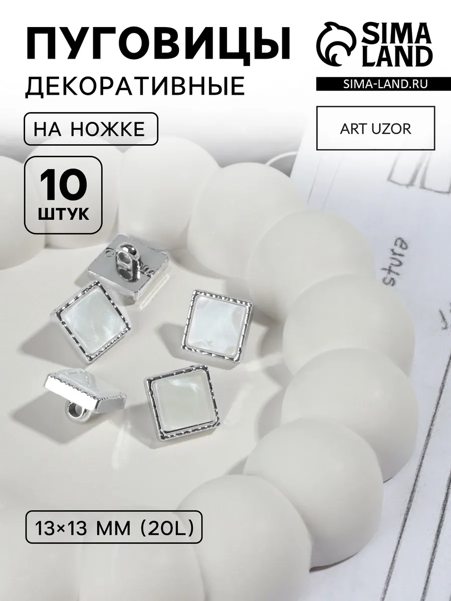 Пуговицы на ножке, пластиковые, 13×13 мм, набор 10 шт