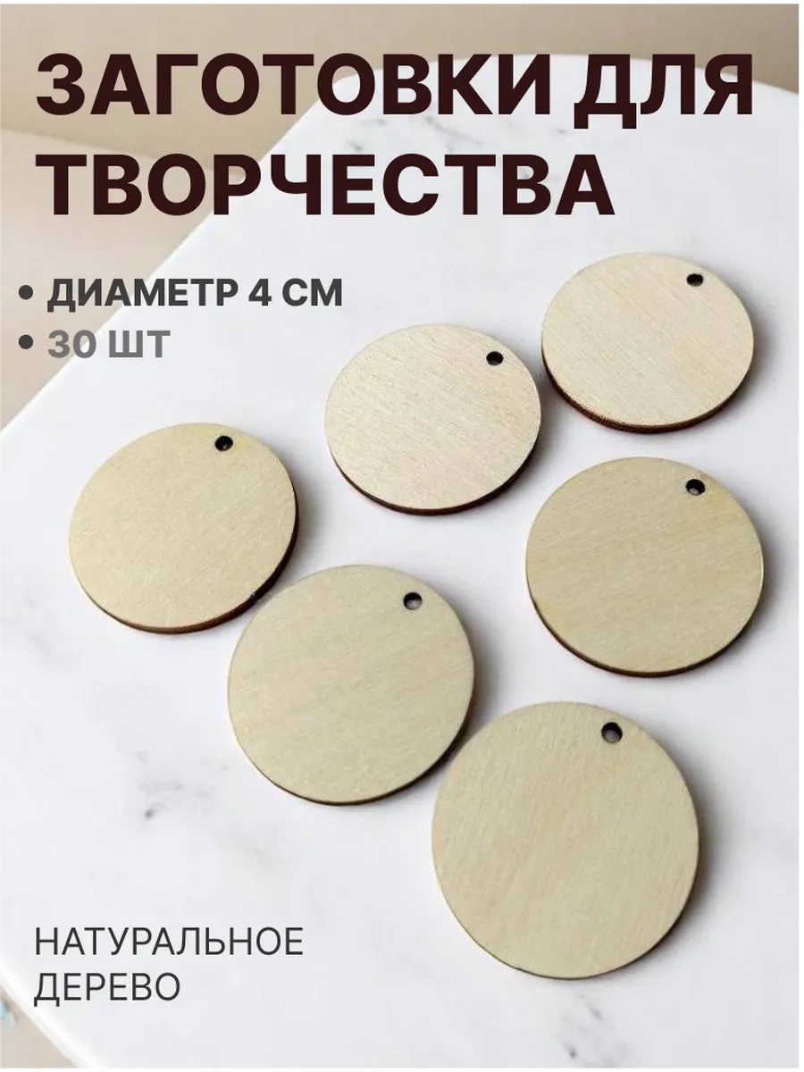 Заготовки для творчества и рукоделия деревянные