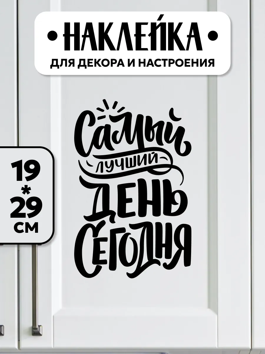 Наклейка на стену Цитата