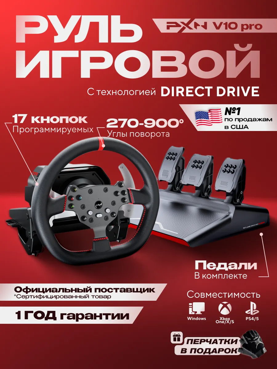 Руль игровой V10 PRO с педалями и вибрацией настольный