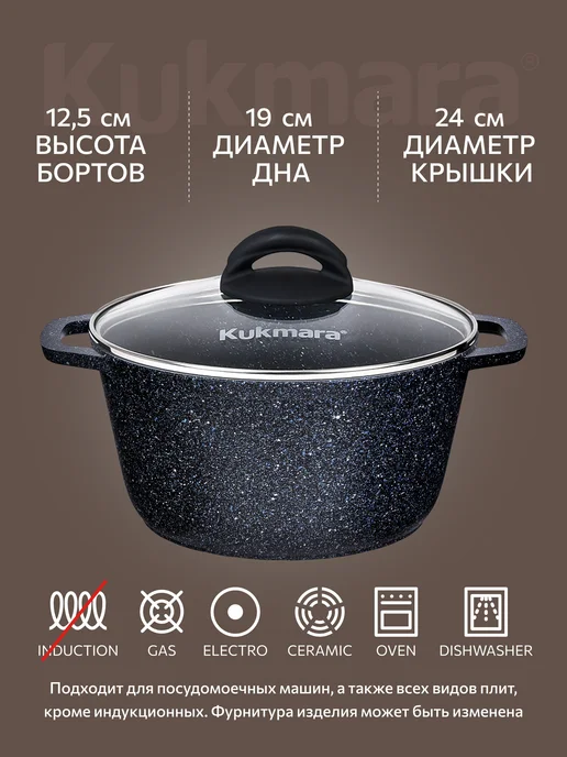 KUKMARA Кастрюля 4,5л со стеклянной крышкой, Гранит (черный), 4,5 л, фото 2