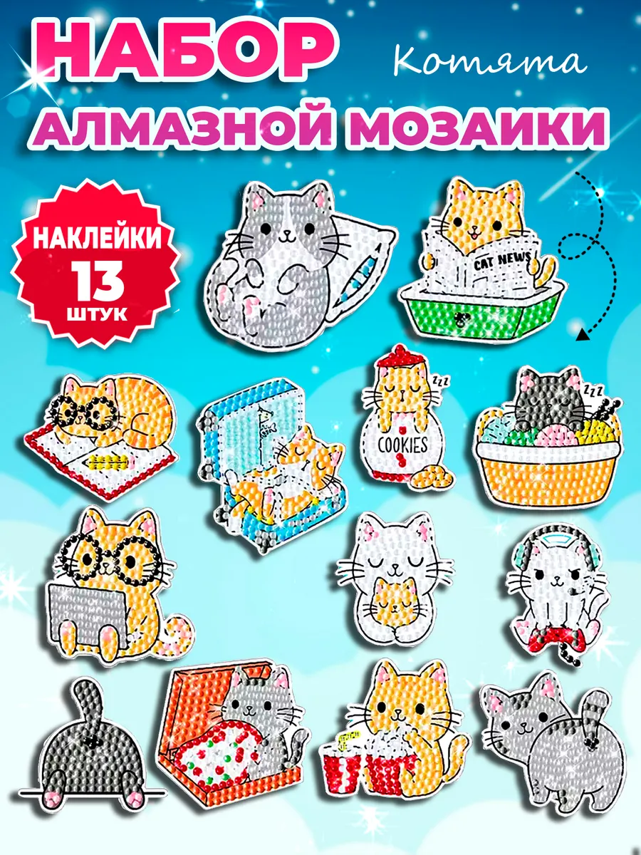 Набор алмазной мозаики Котята 4