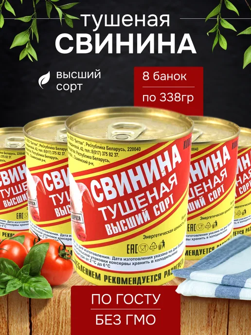 Бетпак Тушенка свиная белорусская высший сорт 338 г 8 шт, 338 г, 8 шт