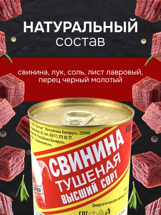 Бетпак Тушенка свиная белорусская высший сорт 338 г 8 шт, 338 г, 8 шт, фото 2
