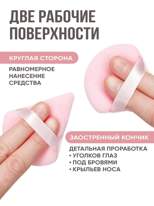 VIREYA Пуховка для пудры треугольная, спонж для макияжа 2 штуки, розовый, 2 шт, фото 2