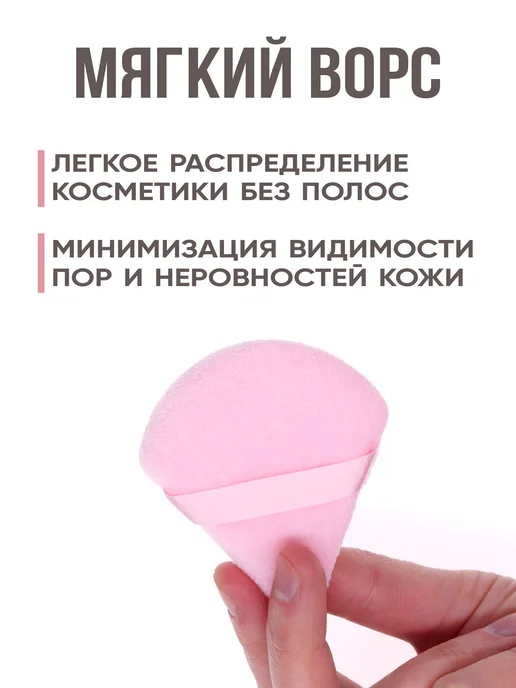 VIREYA Пуховка для пудры треугольная, спонж для макияжа 2 штуки, розовый, 2 шт, фото 4