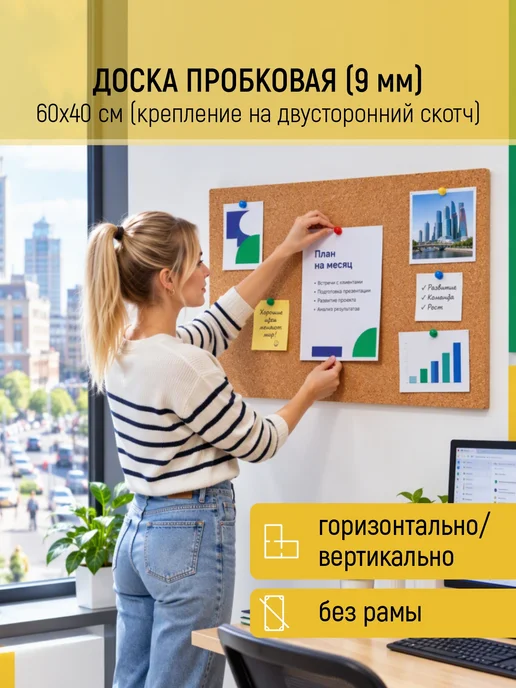 Stendplus Пробковая доска на стену большая для заметок 120х79 см, 60x40x9 см