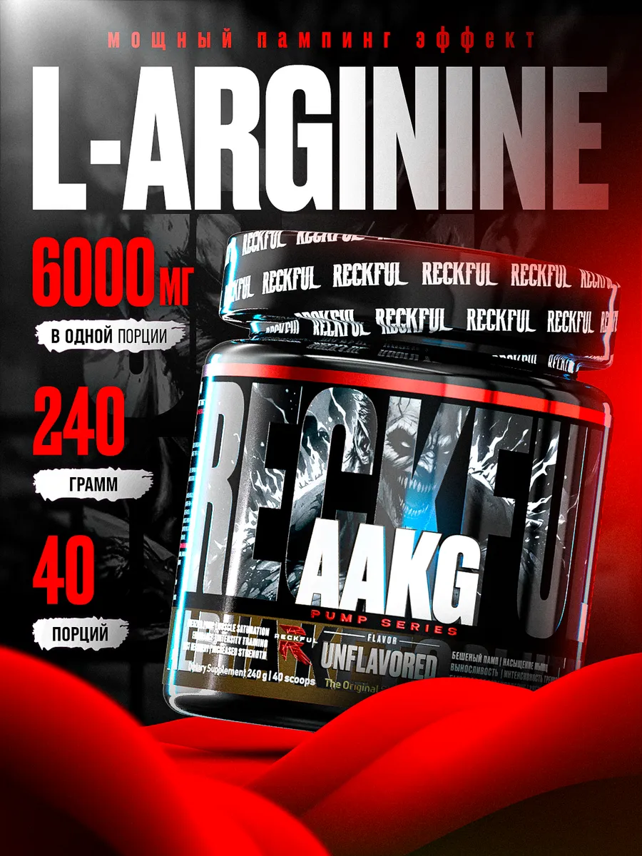 Л Аргинин ААКГ в порошке, пампилка L-Arginine AAKG