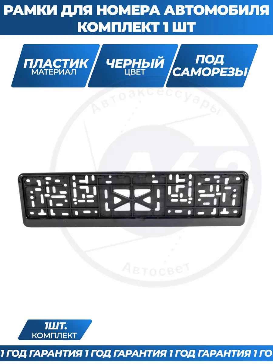 Рамка для номера автомобиля черная