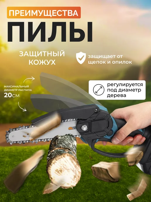 Malina-bty Аккумуляторная цепная пила 8 дюймов «Хищник», синий, фото 2