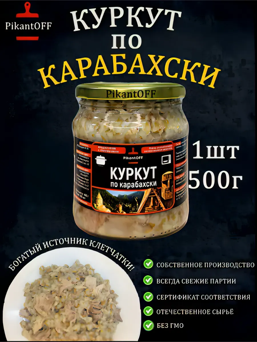 Куркут по Карабахски. готовое блюдо