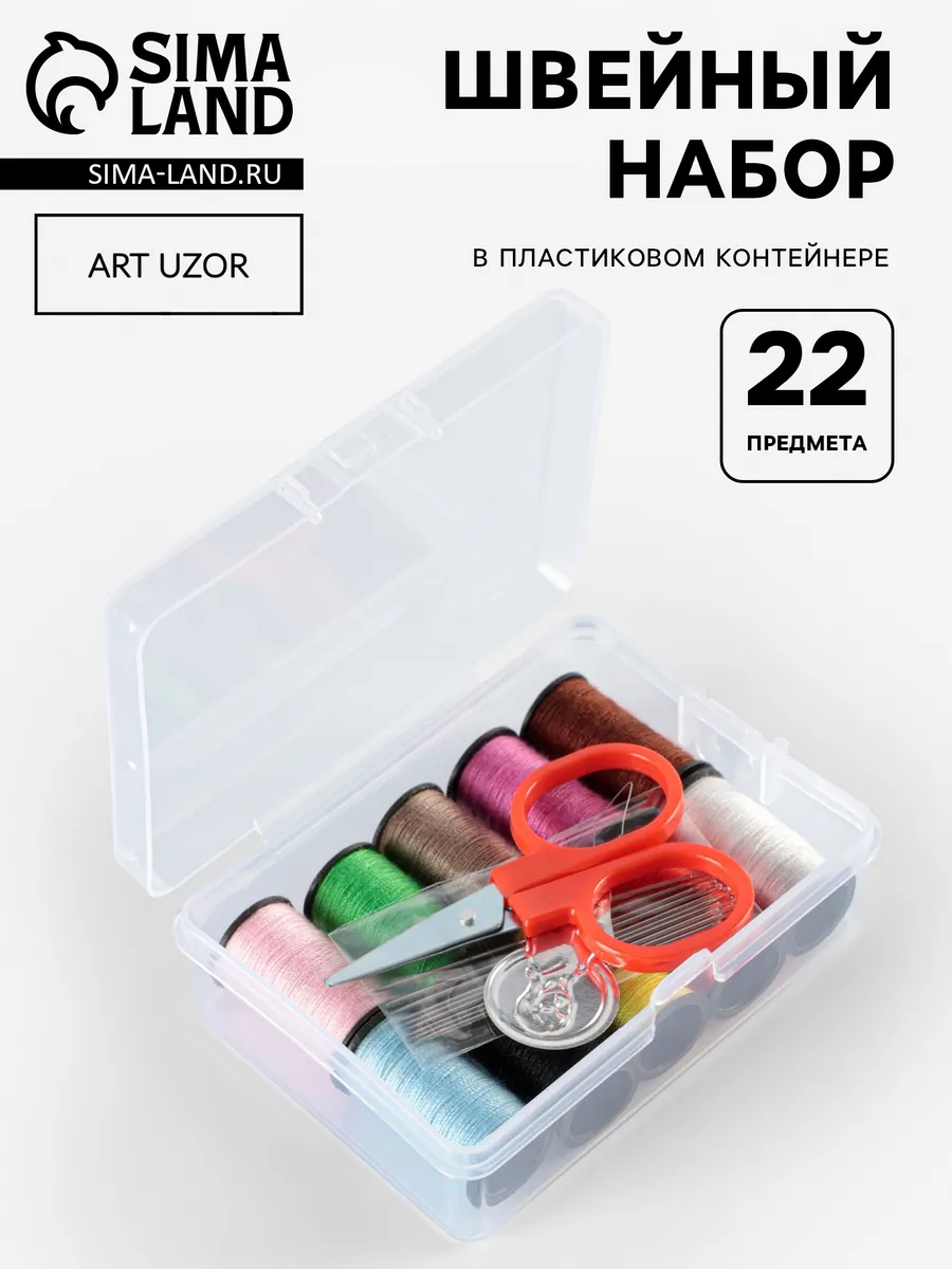 Набор для шитья 22 предмета