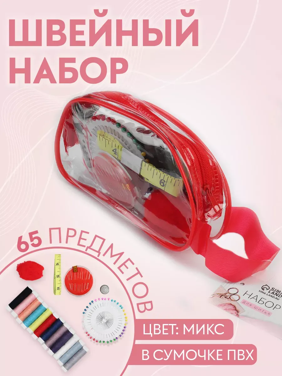 Швейный набор