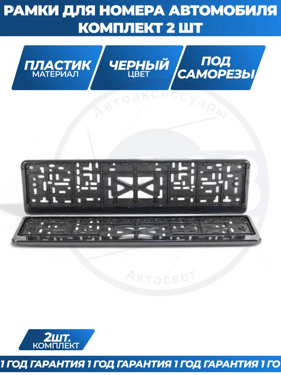 Рамка для номера автомобиля черная