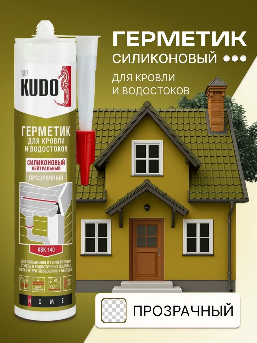 Герметик силиконовый для кровли и водостоков прозрачный