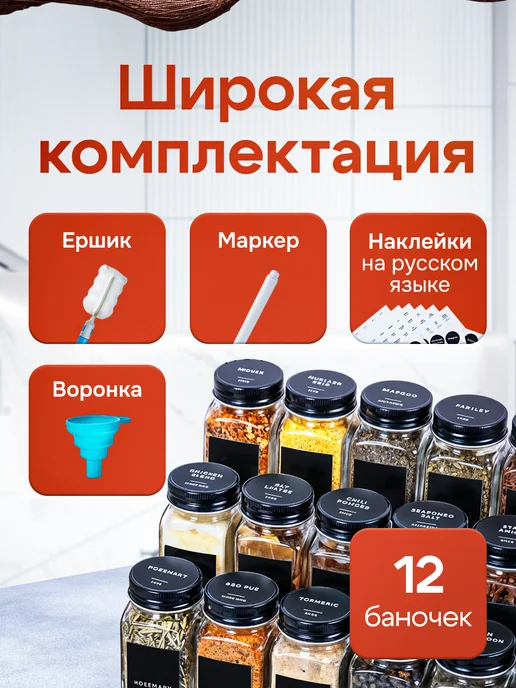 BRIXON Баночки для специй и приправ с наклейками набор 12 шт, 12 шт, фото 7