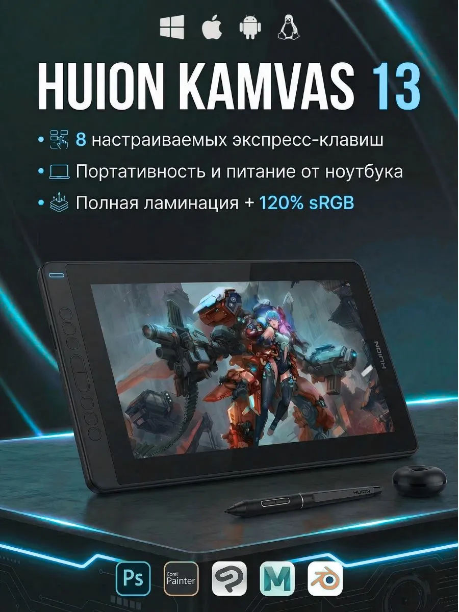 Графический планшет-монитор с экраном Huion Kamvas 13