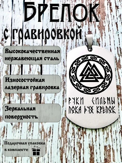 Мидас Славянский оберег брелок-жетон Яви, Нави и Прави, серый, фото 5