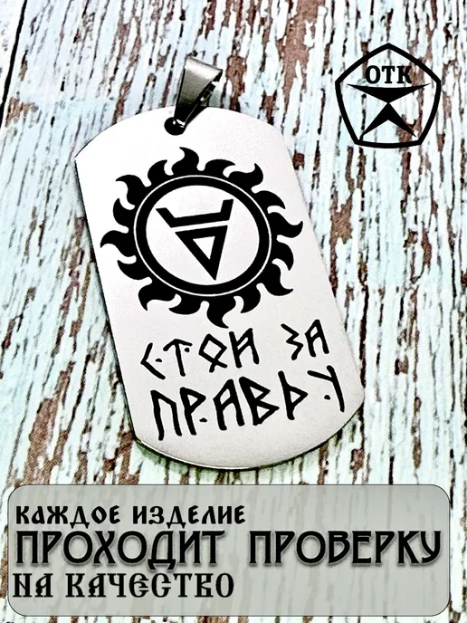 Мидас Славянский оберег брелок-жетон Велес, серый, фото 3