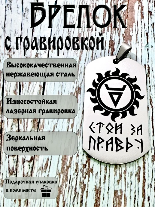Мидас Славянский оберег брелок-жетон Велес, серый, фото 5
