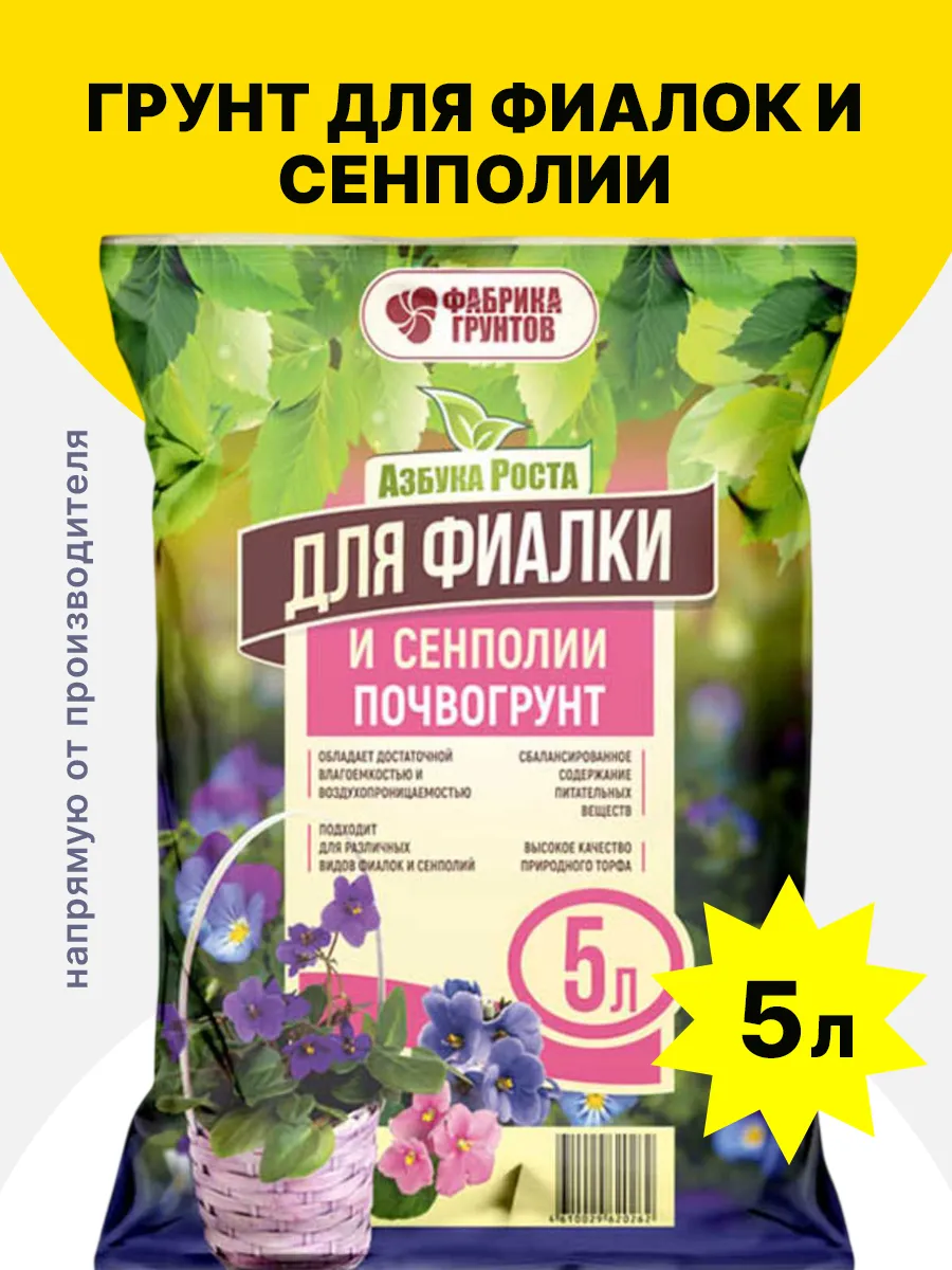 Грунт для цветов, фиалок и сенполии 5 л