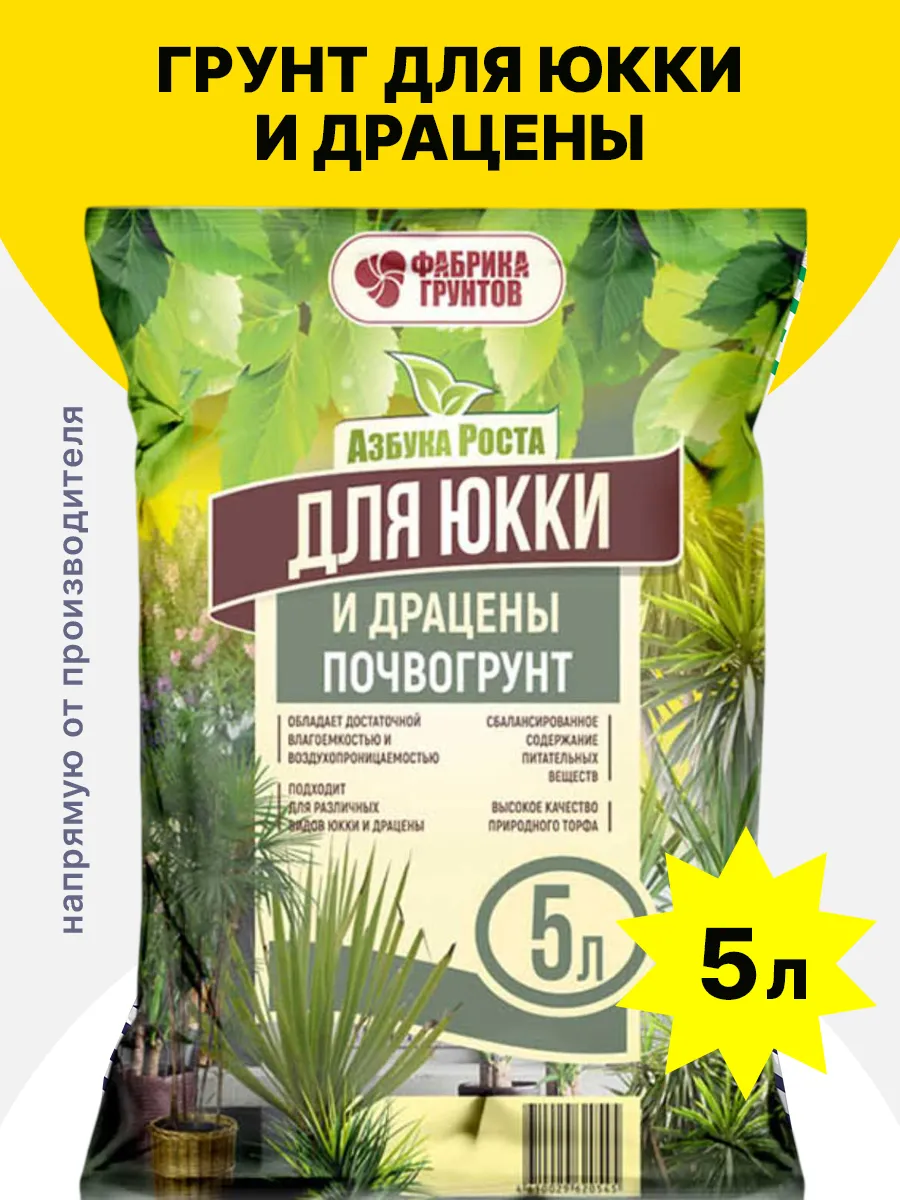 Грунт для юкки и драцены 5 л