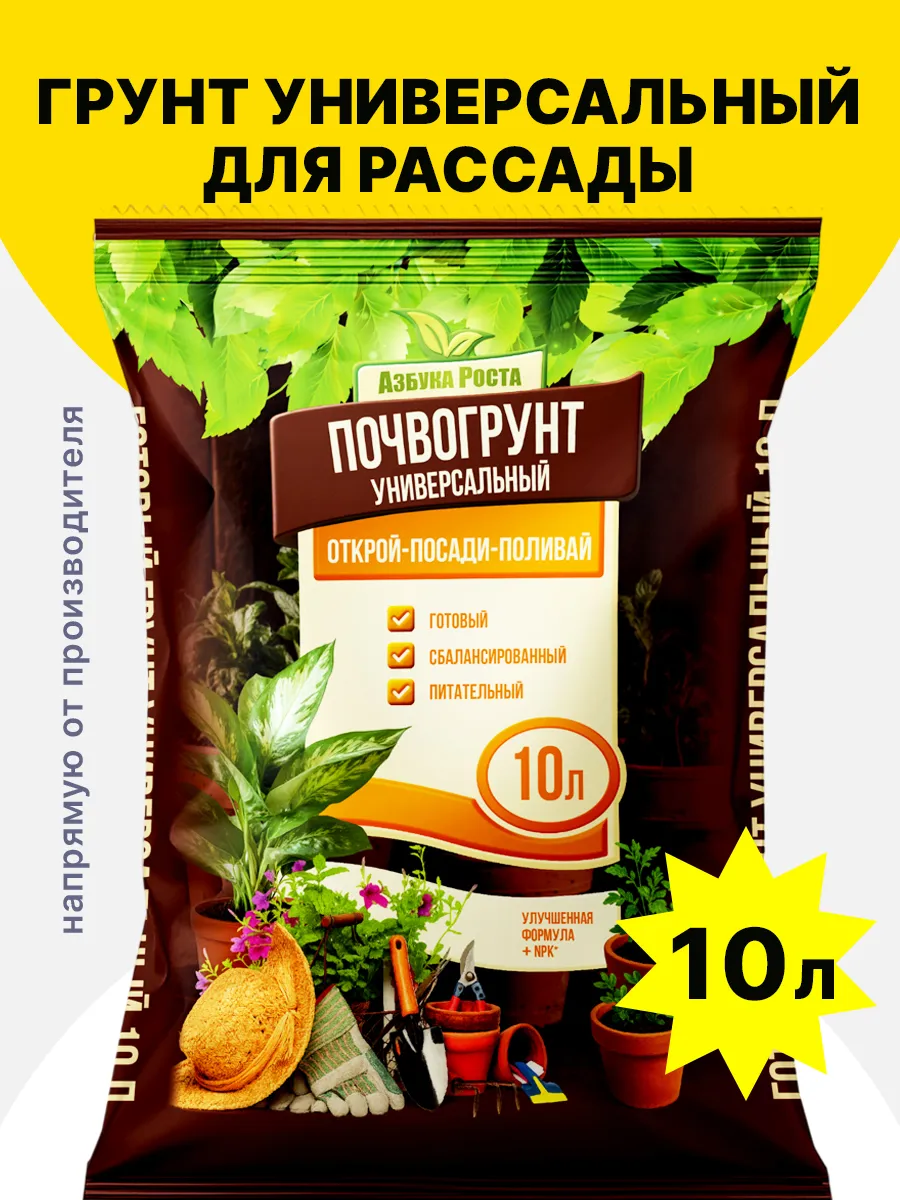 Грунт универсальный 10 л Азбука Роста