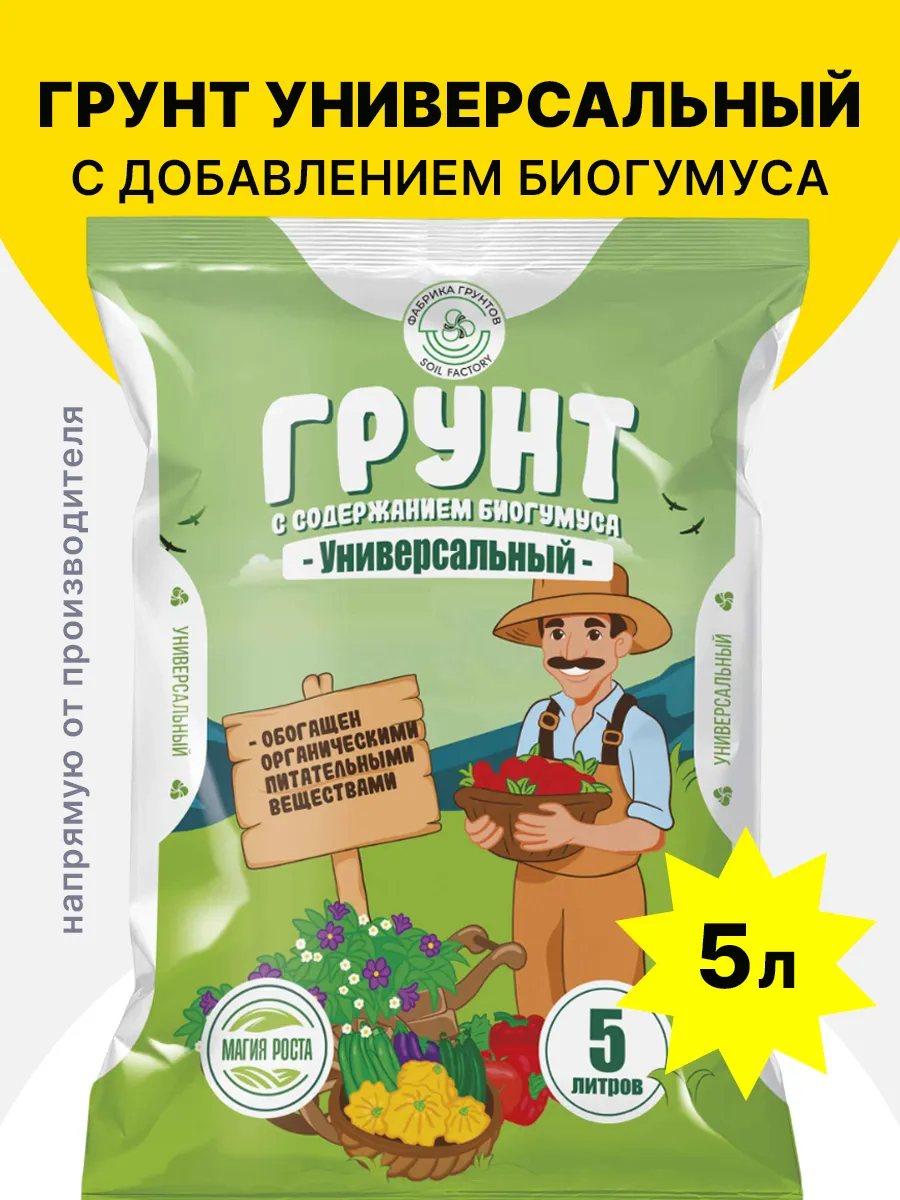 Грунт универсальный с биогумусом 5 л Магия роста