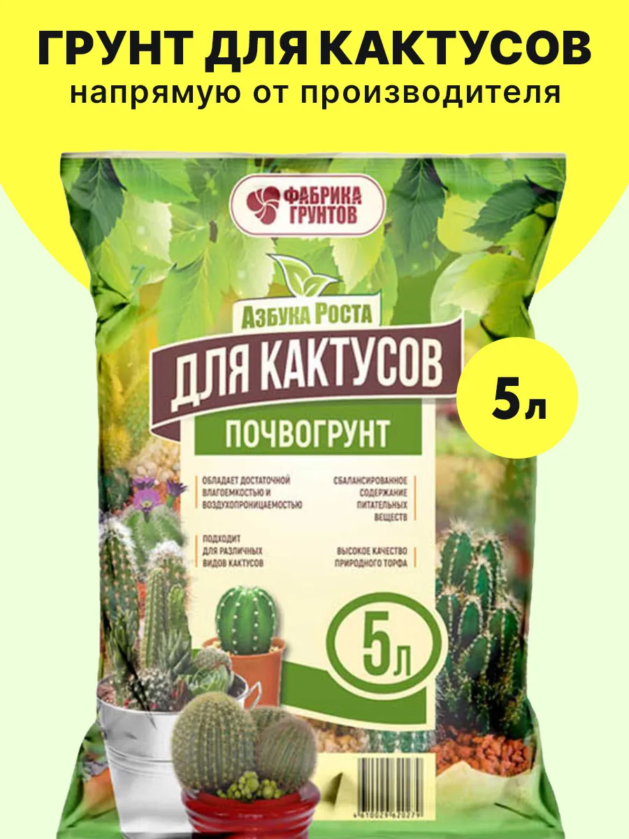Грунт для кактусов 5 л