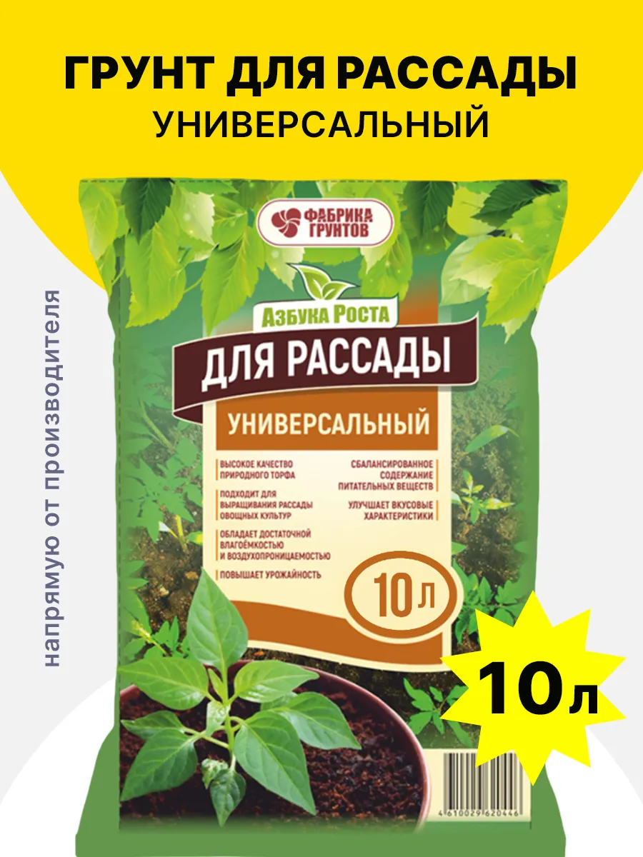 Грунт универсальный для рассады 10 л Азбука Роста