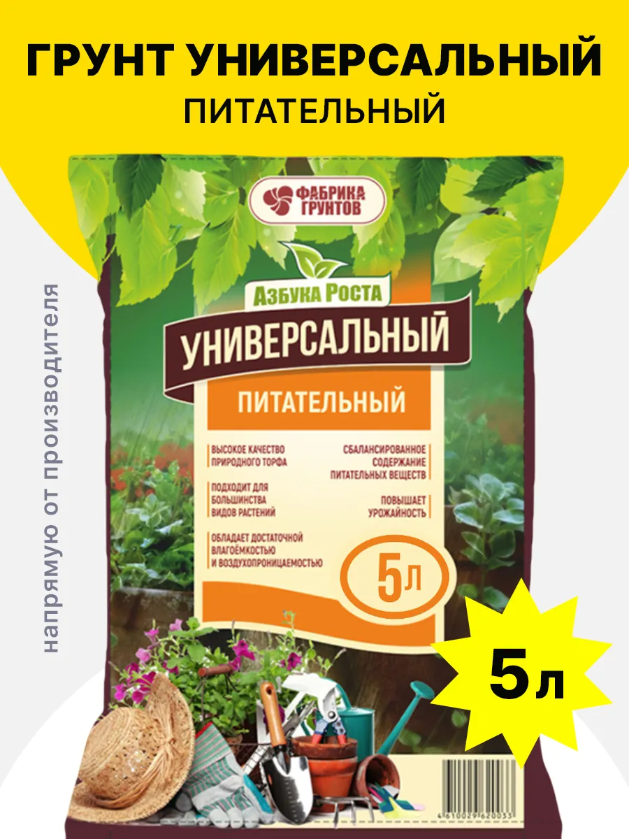 Грунт универсальный 5 л Азбука Роста