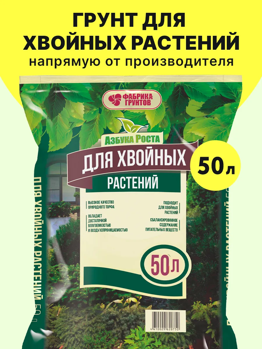 Грунт для хвойных растений 50 л