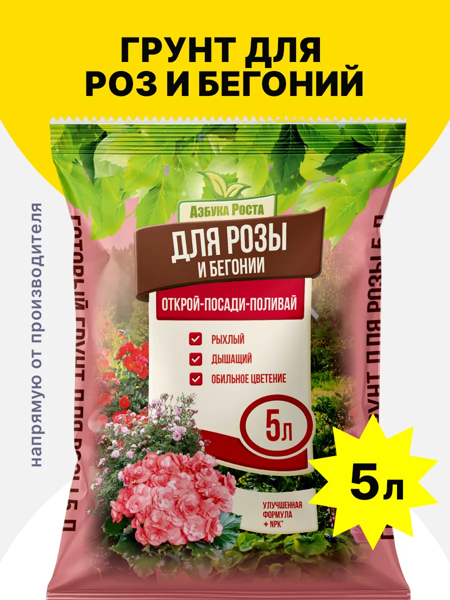 Грунт для цветов, розы и бегонии 5 л
