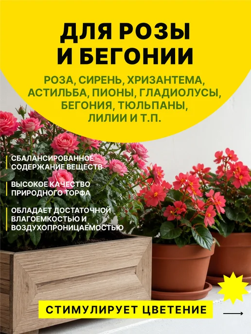 ФАБРИКА ГРУНТОВ Грунт для цветов, розы и бегонии 5 л, 5 л, фото 2